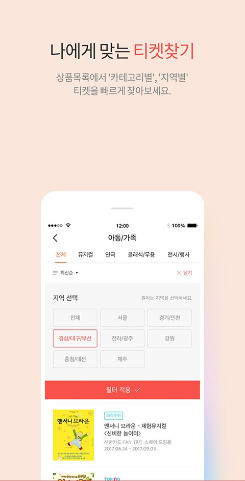 interpark国际版app 安卓中文版v5.5.0